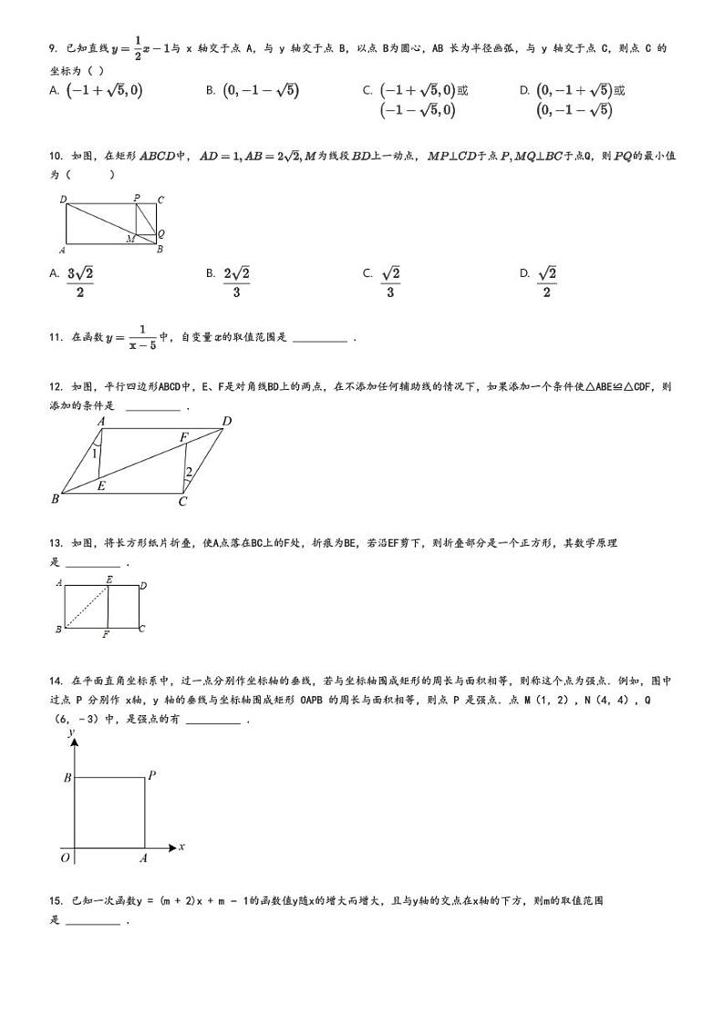 [数学][期中]2021_2022学年北京初二下学期期中试卷汇文中学教育集团原题版第2页