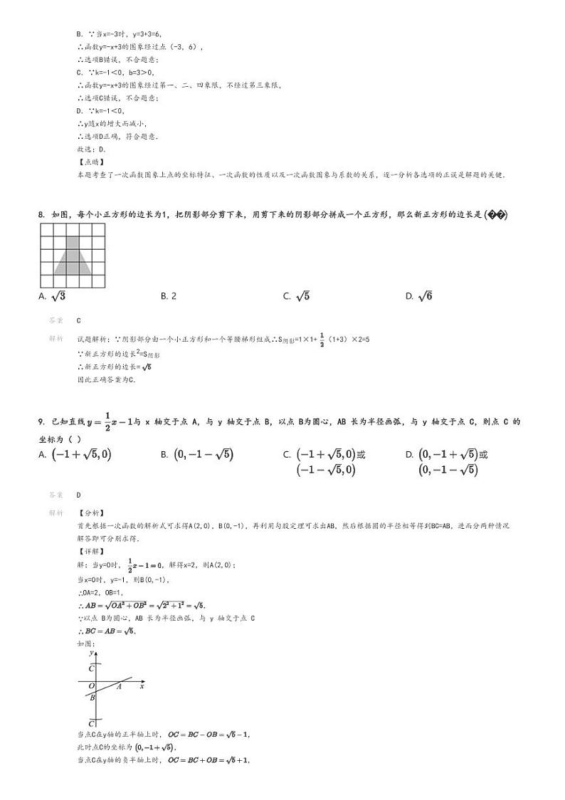 [数学][期中]2021_2022学年北京初二下学期期中试卷汇文中学教育集团解析版第3页