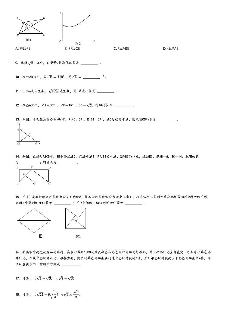 [数学][期中]2021_2022学年北京初二下学期期中试卷中学教育集团原题版第2页