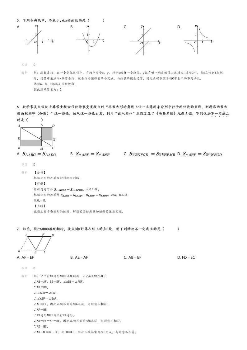 [数学][期中]2021_2022学年北京初二下学期期中试卷中学教育集团解析版第2页