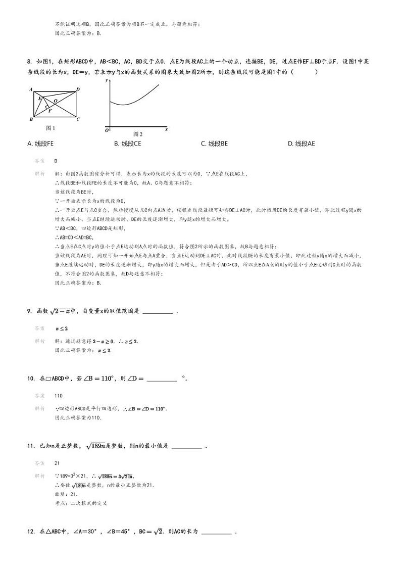 [数学][期中]2021_2022学年北京初二下学期期中试卷中学教育集团解析版第3页