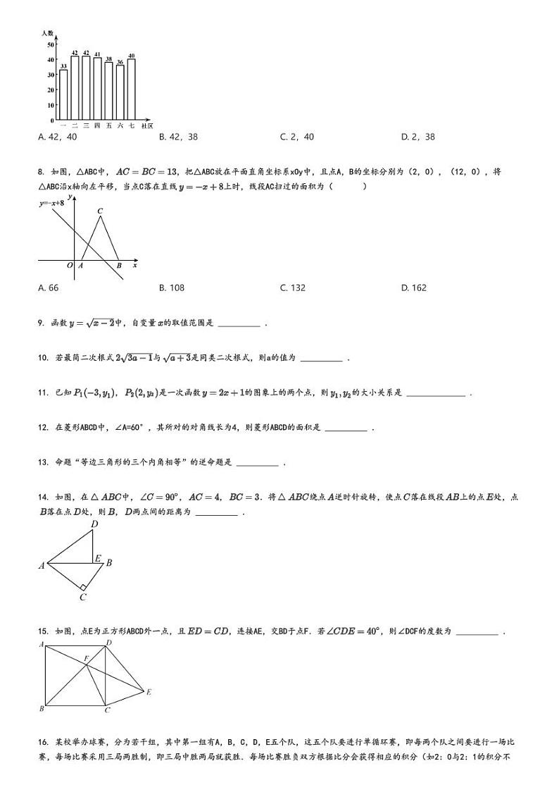 [数学][期中]2021_2022学年北京朝阳区陈经纶中学分校初二下学期期中试卷原题版第2页
