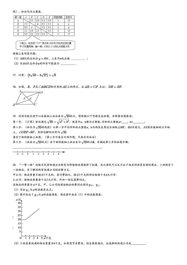 [数学][期中]2021_2022学年北京朝阳区陈经纶中学分校初二下学期期中试卷原题版第3页