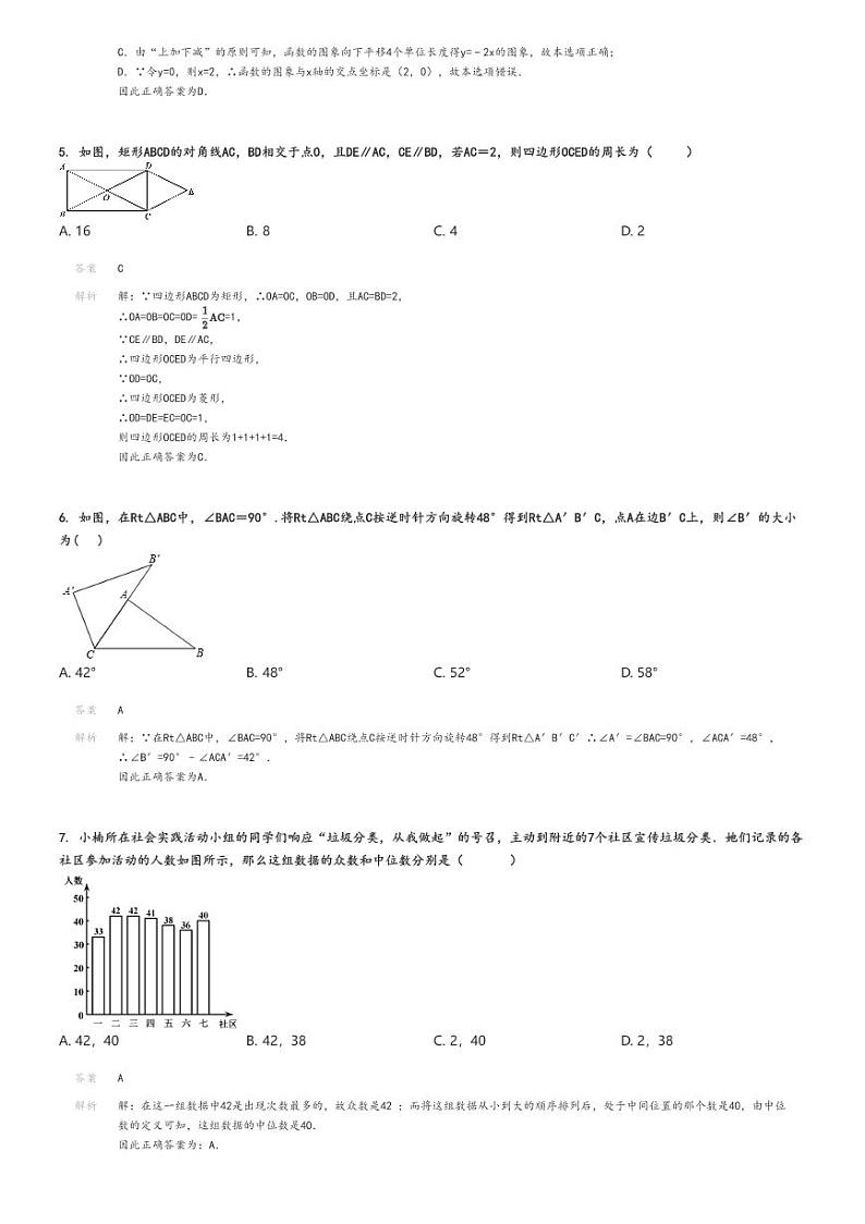 [数学][期中]2021_2022学年北京朝阳区陈经纶中学分校初二下学期期中试卷解析版第2页