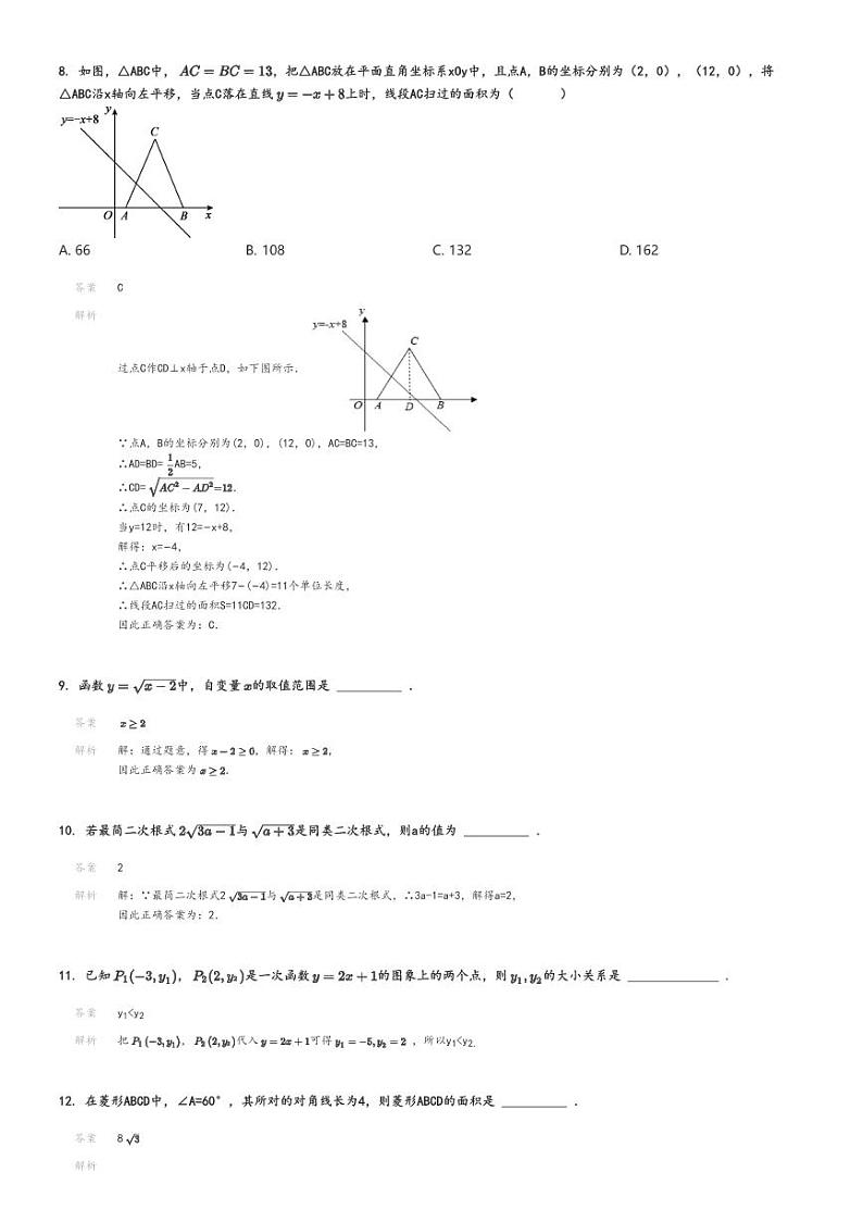 [数学][期中]2021_2022学年北京朝阳区陈经纶中学分校初二下学期期中试卷解析版第3页