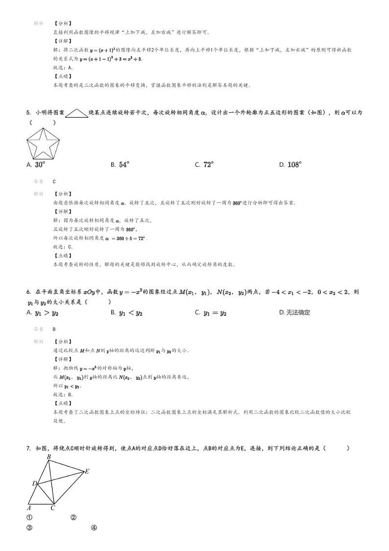 [数学][期中]2022_2023学年北京海淀区北京市十一学校初三上学期期中试卷(原题版+解析版)02
