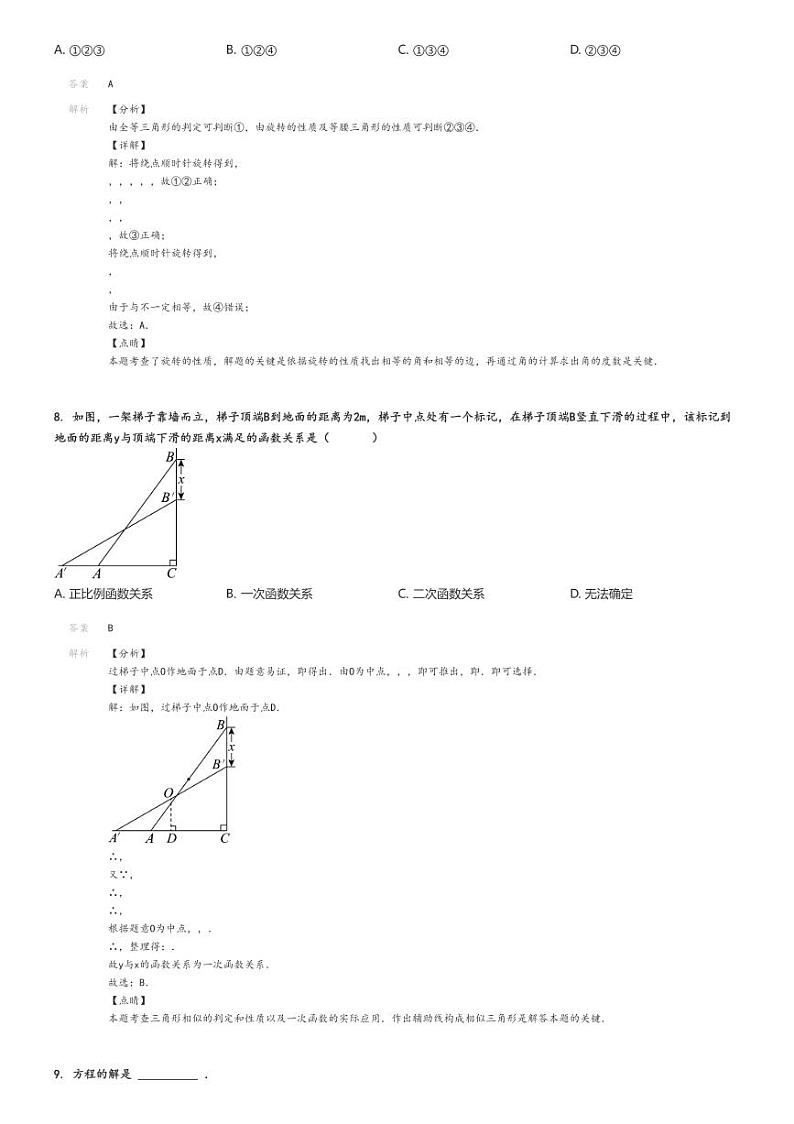 [数学][期中]2022_2023学年北京海淀区北京市十一学校初三上学期期中试卷(原题版+解析版)03