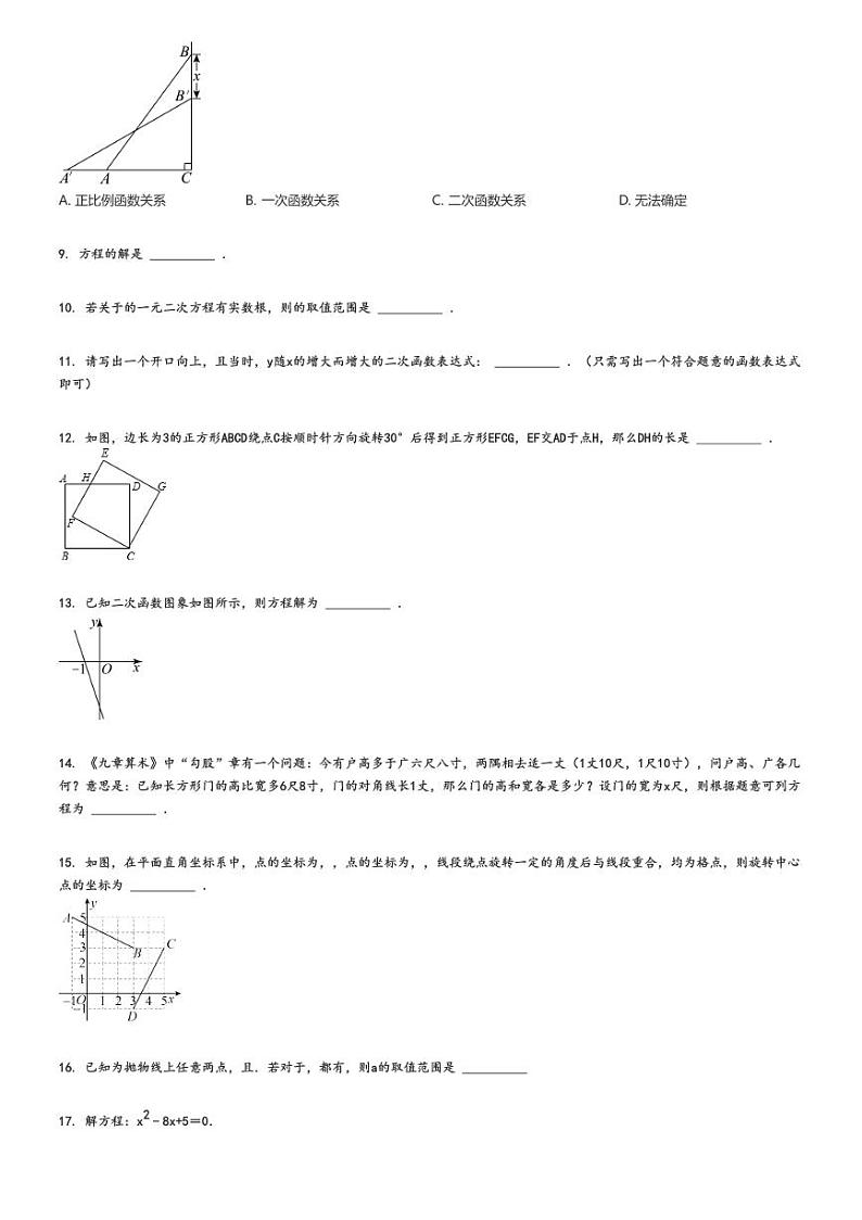 [数学][期中]2022_2023学年北京海淀区北京市十一学校初三上学期期中试卷(原题版+解析版)02