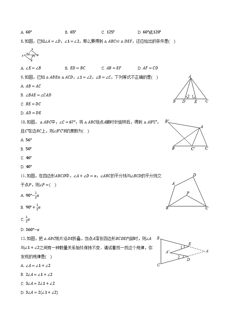 2024-2025学年山东省德州市齐河县表白寺镇中学八年级（上）第一次月考数学试卷（含解析）第2页