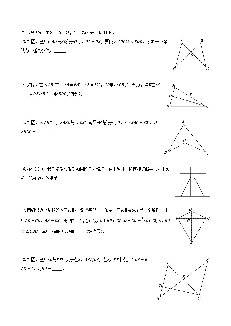 2024-2025学年山东省德州市齐河县表白寺镇中学八年级（上）第一次月考数学试卷（含解析）第3页
