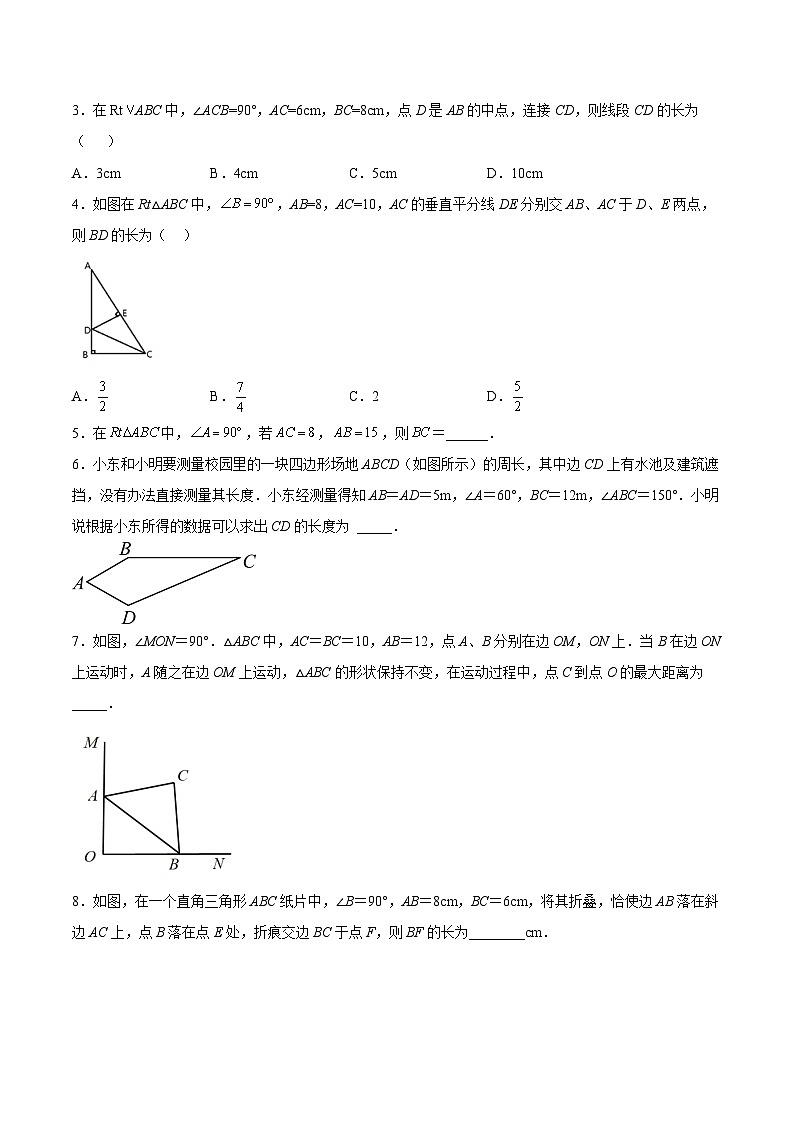 苏科版八年级数学上册教材同步配套讲练专题3.1勾股定理(原卷版+解析)第3页