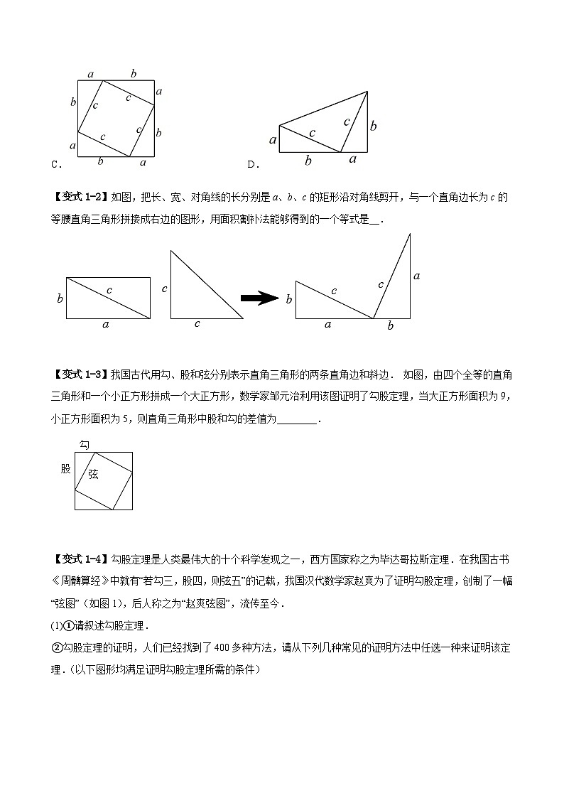 苏科版八年级数学上册教材同步配套讲练专题复习勾股定理章末重难点题型(原卷版+解析)02