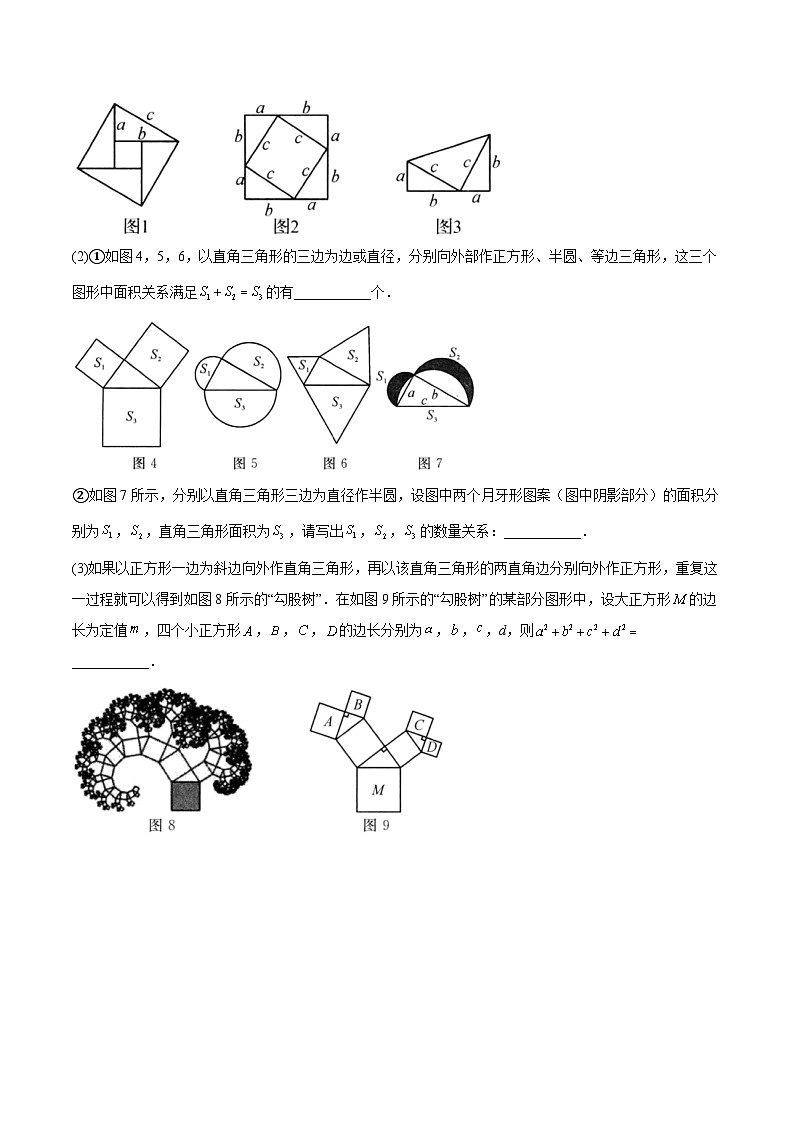 苏科版八年级数学上册教材同步配套讲练专题复习勾股定理章末重难点题型(原卷版+解析)03