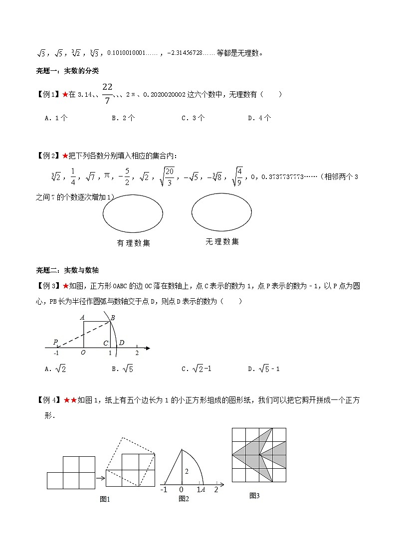 苏科版八年级数学上册教材同步配套讲练专题4.2实数及实数运算(原卷版+解析)第2页
