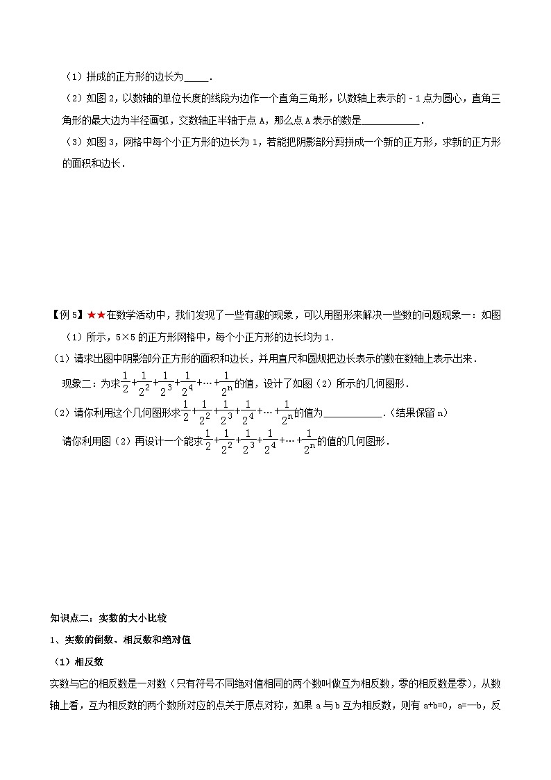 苏科版八年级数学上册教材同步配套讲练专题4.2实数及实数运算(原卷版+解析)第3页