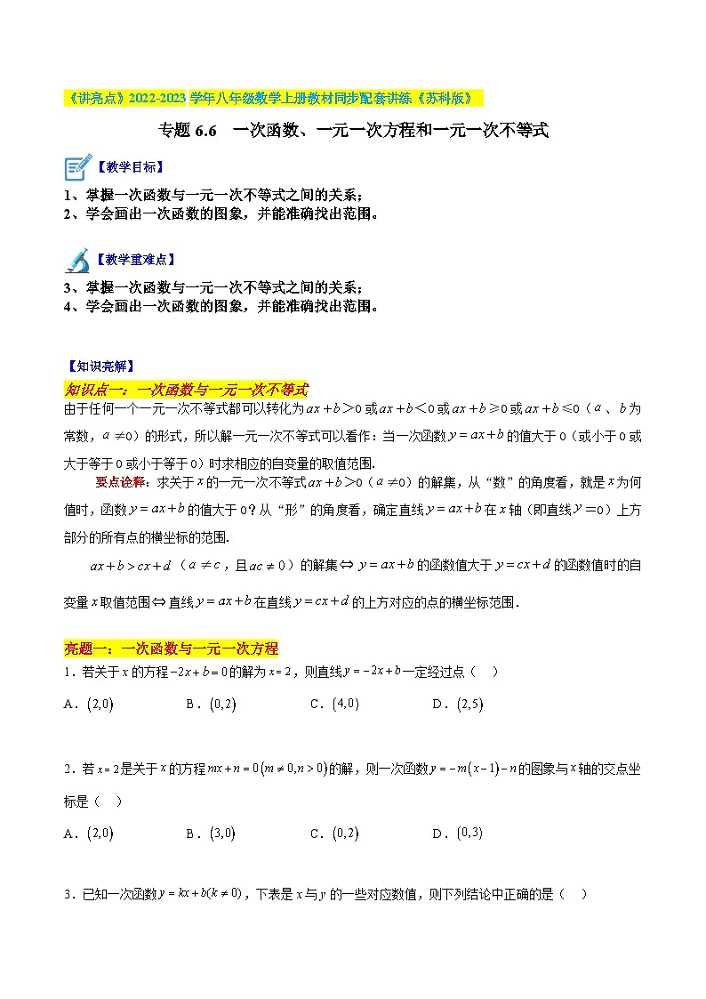 苏科版八年级数学上册教材同步配套讲练专题6.6一次函数、一元一次方程和一元一次不等式(原卷版+解析)第1页