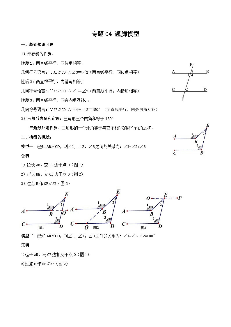 中考数学一轮复习满分突破(全国通用)【题型方法解密】专题04翘脚模型专题特训(原卷版+解析)第1页