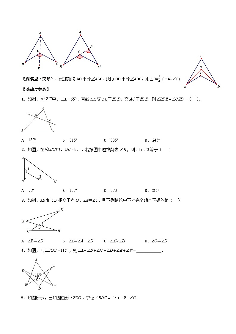 中考数学一轮复习满分突破(全国通用)【题型方法解密】专题05A字型、8字模型、飞镖模型专题特训(原卷版+解析)02