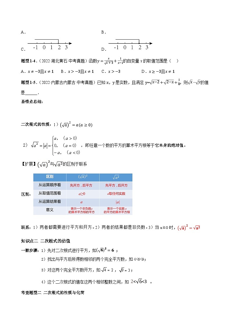 中考数学一轮复习满分突破(全国通用)【题型方法解密】专题05二次根式专题特训(原卷版+解析)第2页