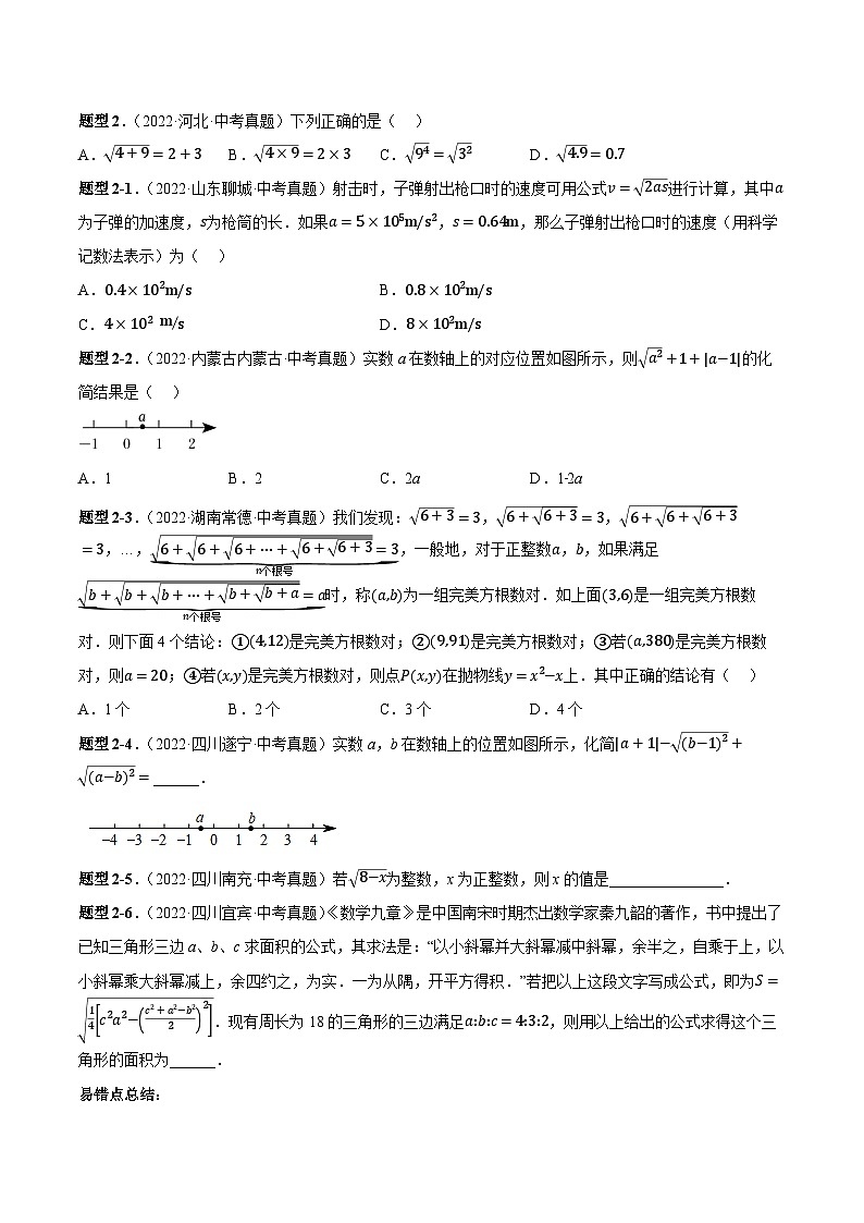 中考数学一轮复习满分突破(全国通用)【题型方法解密】专题05二次根式专题特训(原卷版+解析)第3页