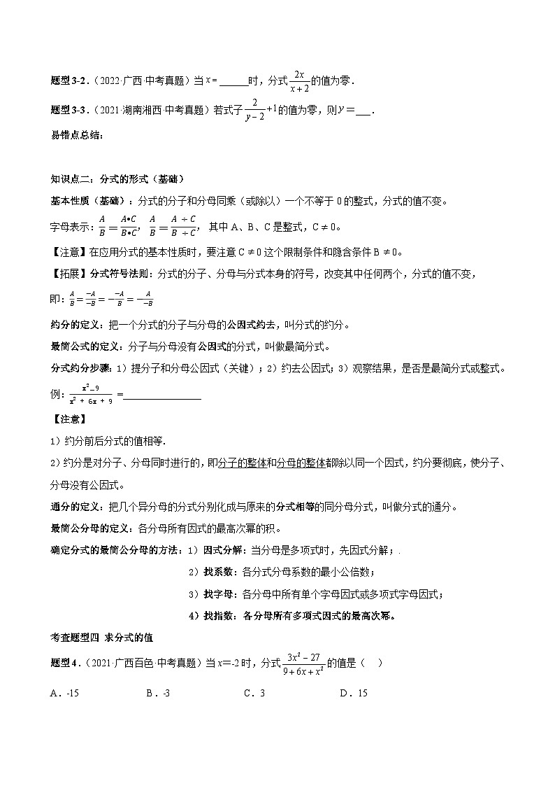 中考数学一轮复习满分突破(全国通用)【题型方法解密】专题06分式专题特训(原卷版+解析)第3页