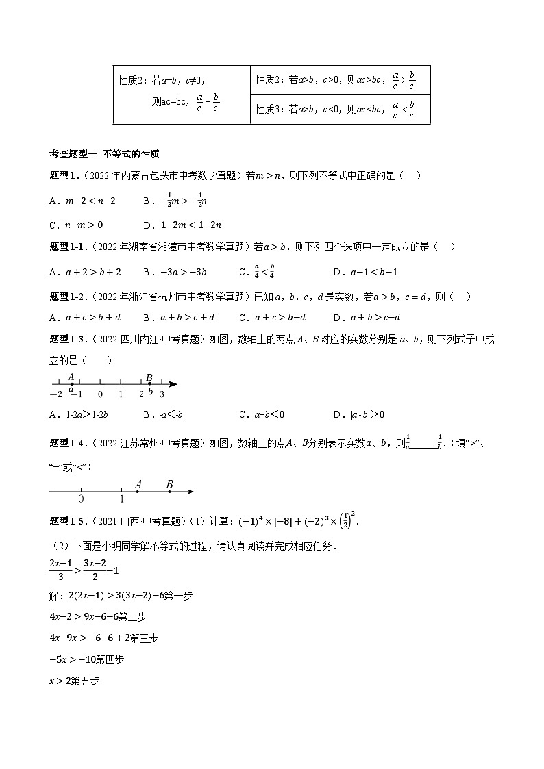 中考数学一轮复习满分突破(全国通用)【题型方法解密】专题07不等式(组)专题特训(原卷版+解析)第3页