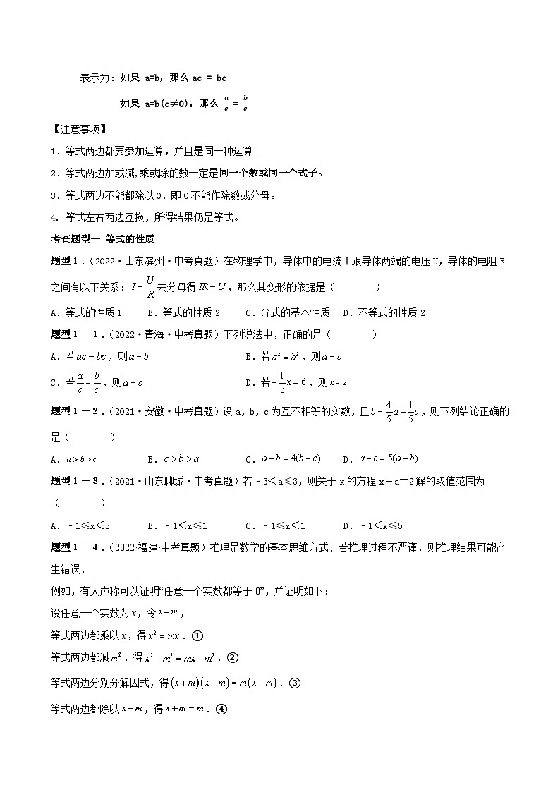 中考数学一轮复习满分突破(全国通用)【题型方法解密】专题08一元一次方程专题特训(原卷版+解析)第2页