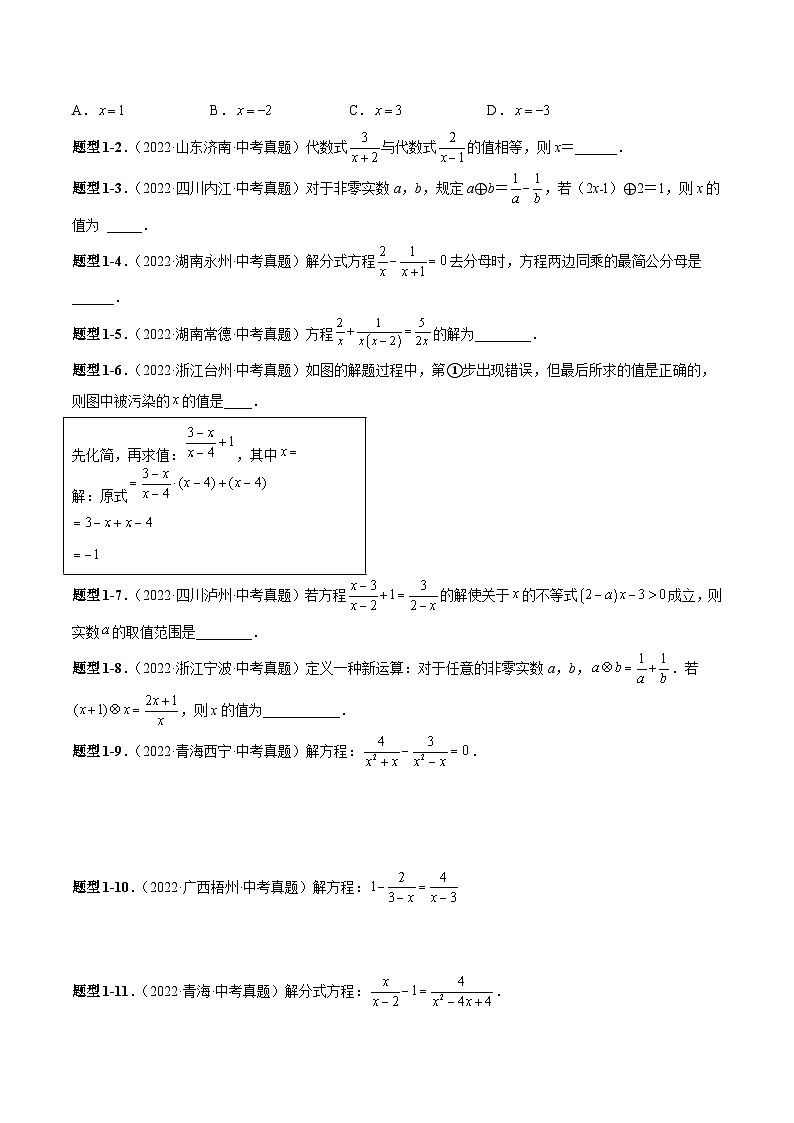 中考数学一轮复习满分突破(全国通用)【题型方法解密】专题10分式方程专题特训(原卷版+解析)02