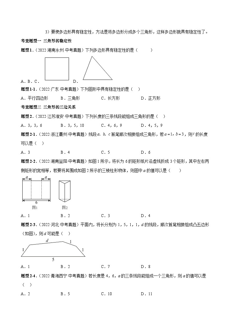 中考数学一轮复习满分突破(全国通用)【题型方法解密】专题18三角形专题特训(原卷版+解析)第2页