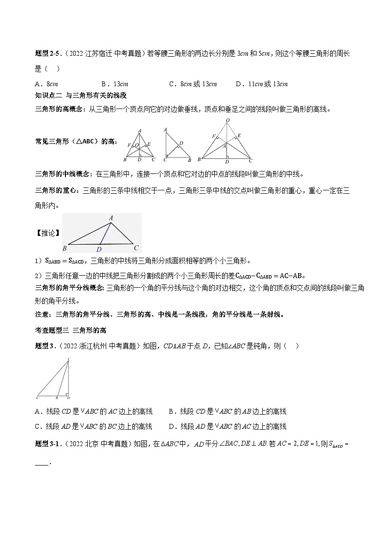 中考数学一轮复习满分突破(全国通用)【题型方法解密】专题18三角形专题特训(原卷版+解析)第3页