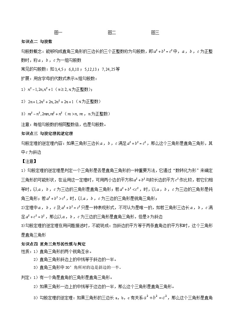 中考数学一轮复习满分突破(全国通用)【题型方法解密】专题21勾股定理专题特训(原卷版+解析)02