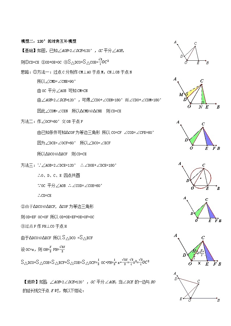 中考数学一轮复习满分突破(全国通用)【题型方法解密】专题24对角互补模型专题特训(原卷版+解析)03