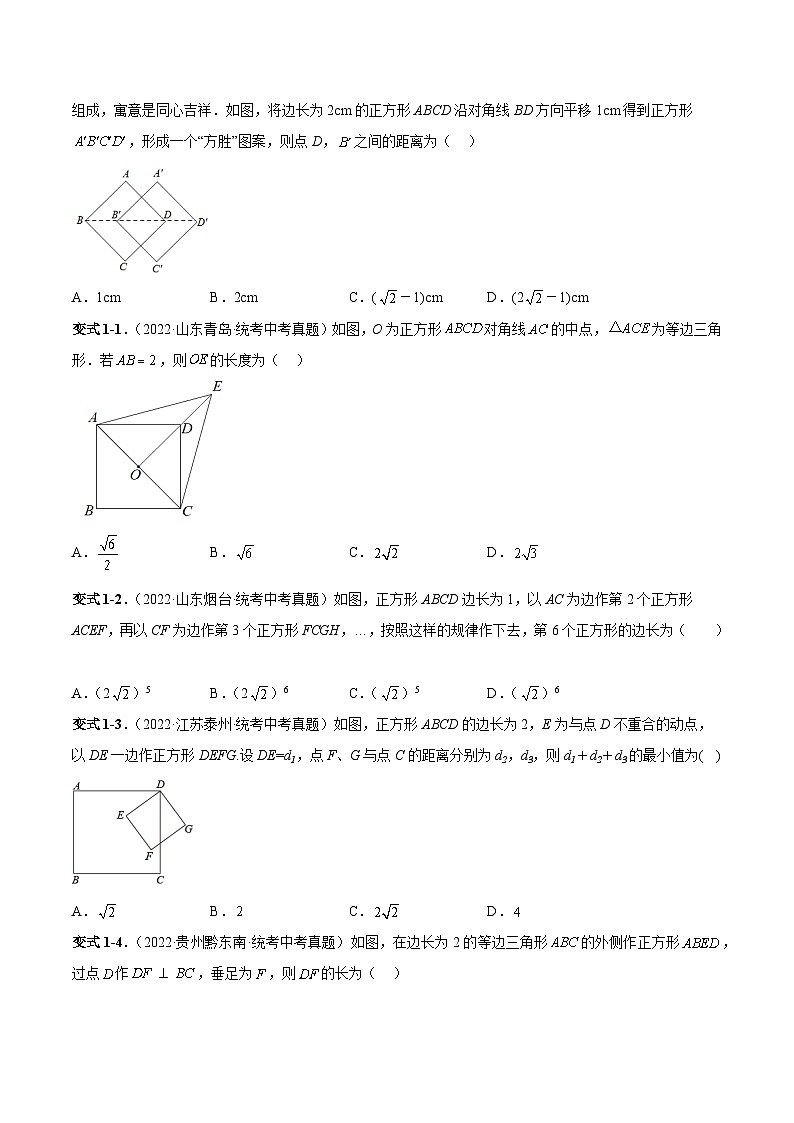 中考数学一轮复习满分突破(全国通用)【题型方法解密】专题26特殊的平行四边形-正方形专题特训(原卷版+解析)第2页