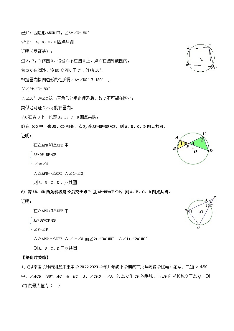 中考数学一轮复习满分突破(全国通用)【题型方法解密】专题27四点共圆专题特训(原卷版+解析)02