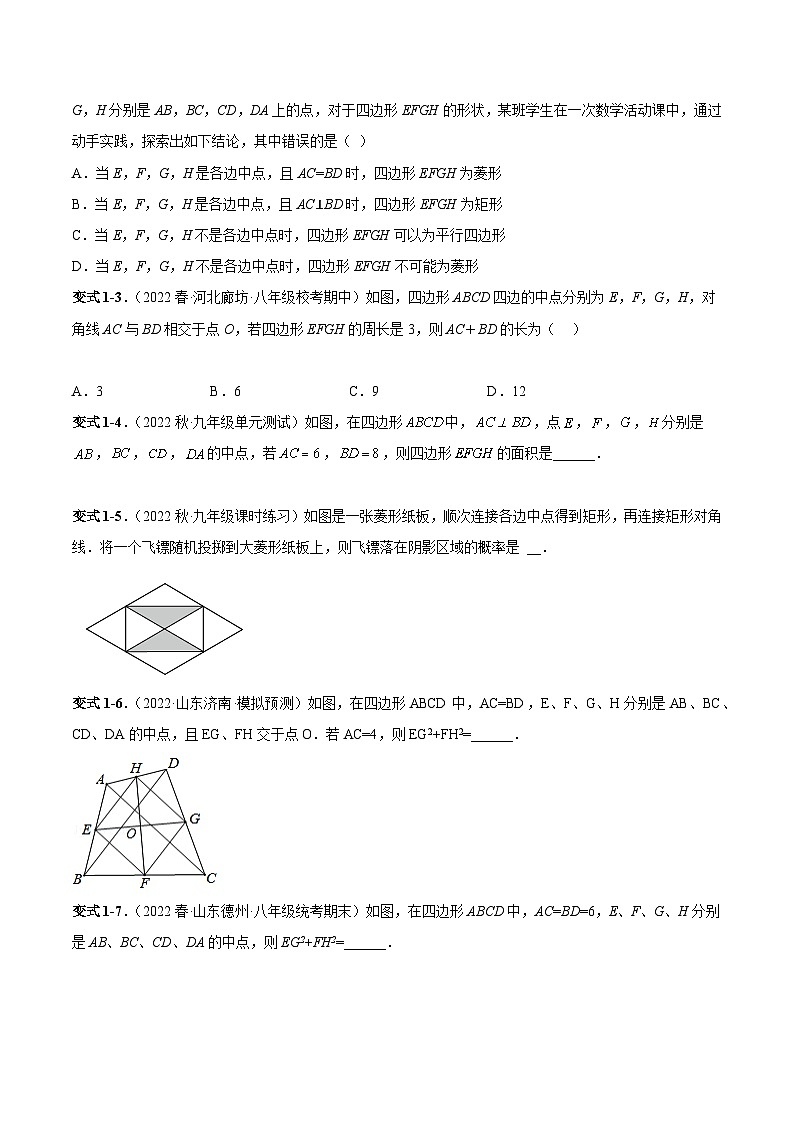 中考数学一轮复习满分突破(全国通用)【题型方法解密】专题27四边形综合专题特训(原卷版+解析)02