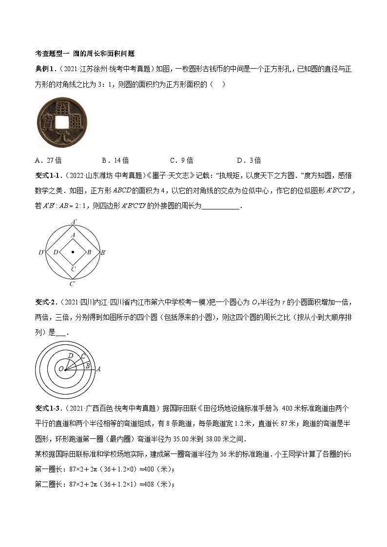 中考数学一轮复习满分突破(全国通用)【题型方法解密】专题28圆专题特训(原卷版+解析)第2页