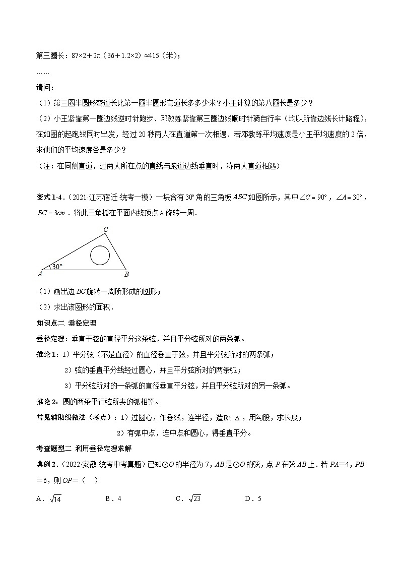 中考数学一轮复习满分突破(全国通用)【题型方法解密】专题28圆专题特训(原卷版+解析)第3页