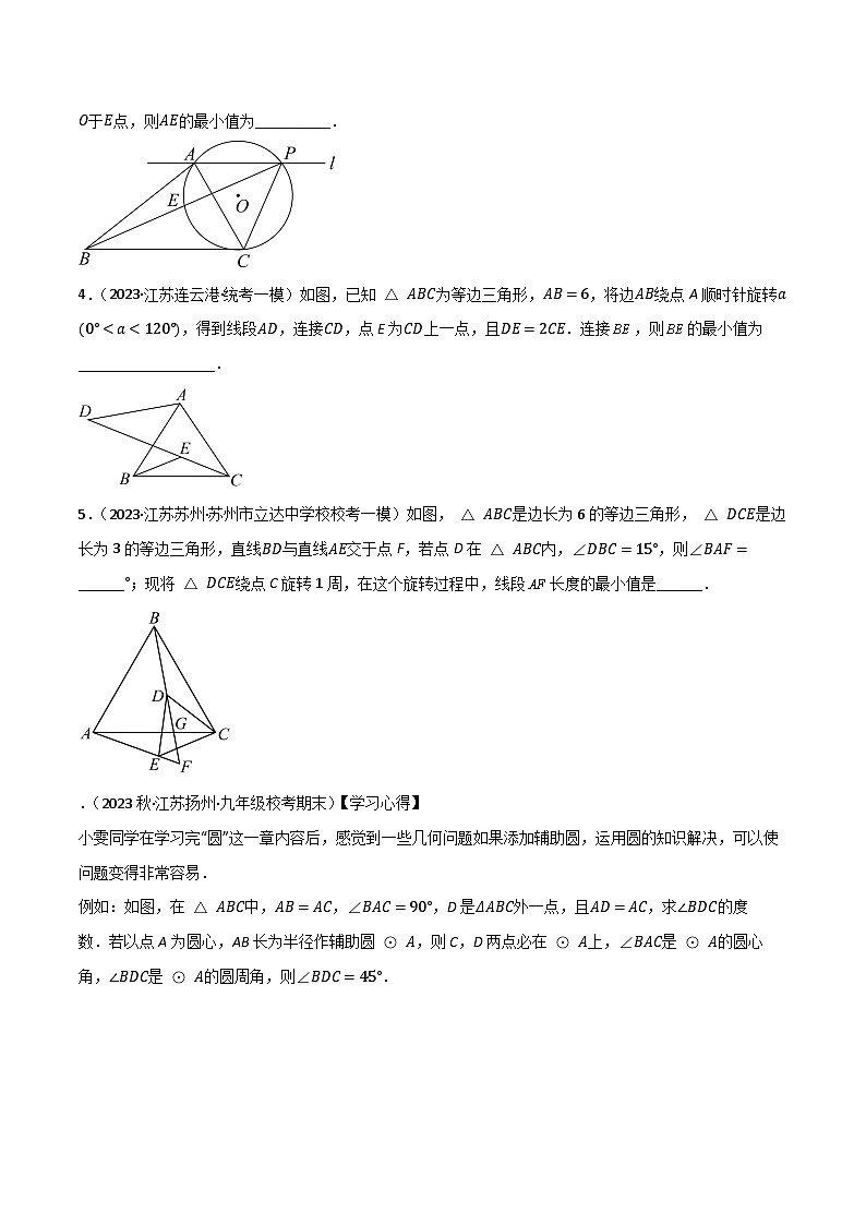 中考数学一轮复习满分突破(全国通用)【题型方法解密】专题28定弦定角专题特训(原卷版+解析)03