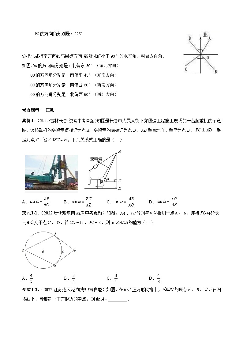 中考数学一轮复习满分突破(全国通用)【题型方法解密】专题34锐角三角函数专题特训(原卷版+解析)03