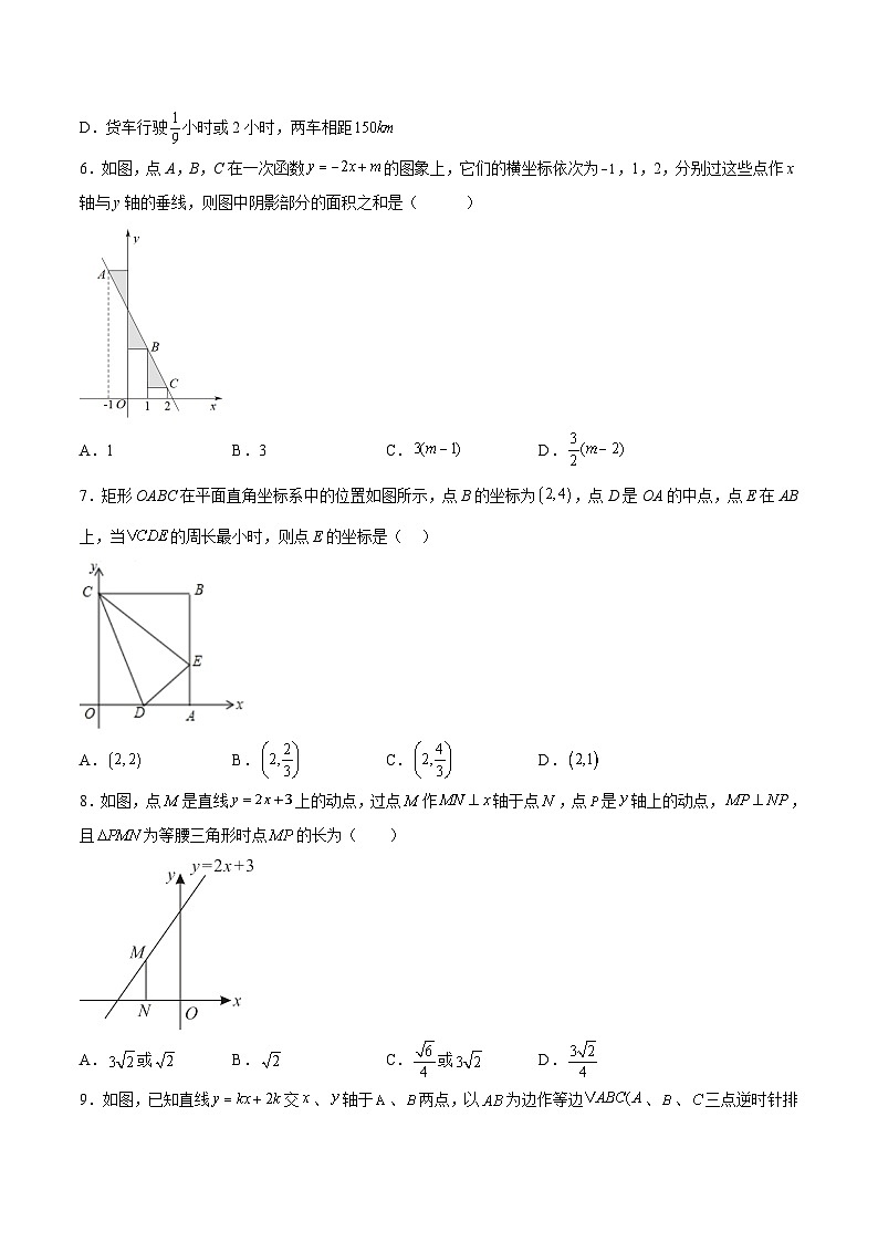 苏科版八年级数学上册教材同步配套讲练第6章一次函数章末复习检测卷(原卷版+解析)第2页