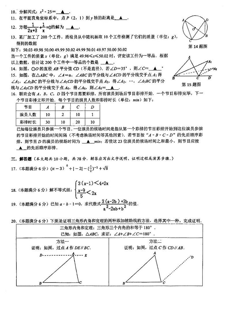 广西南宁市青秀区第十四中学2024-2025学年九年级上学期9月月考数学试题第2页