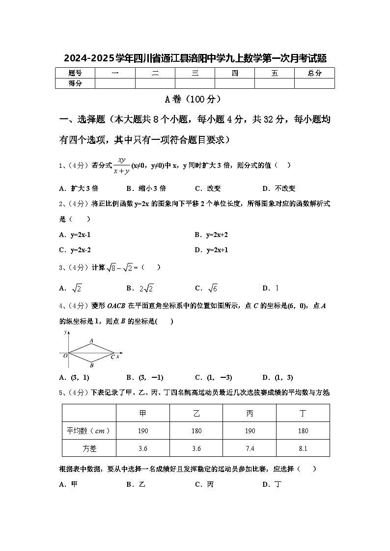四川省通江县涪阳中学2024-2025学年九年级上学期数学第一次月考试题01