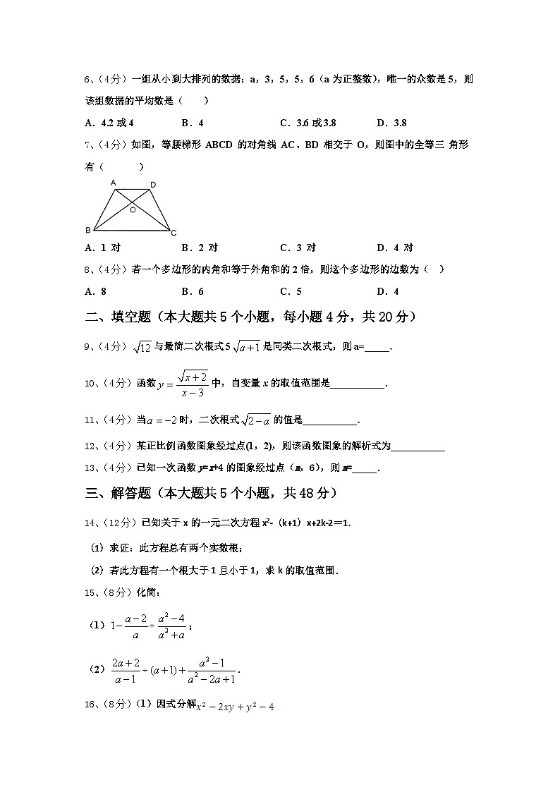 四川省通江县涪阳中学2024-2025学年九年级上学期数学第一次月考试题02