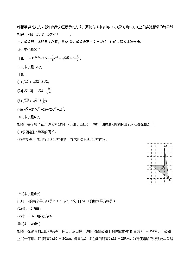 2024-2025学年广东省深圳市福田实验教育集团侨香学校八年级（上）开学数学试卷（含答案）第3页