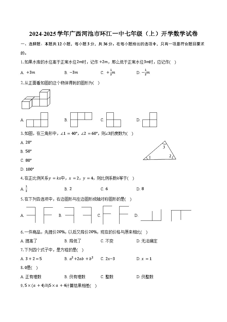 2024-2025学年广西河池市环江一中七年级（上）开学数学试卷（含答案）01