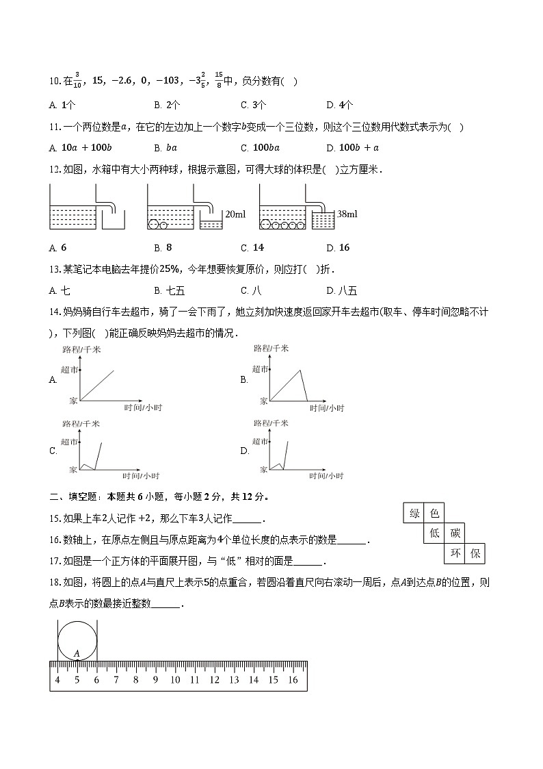2024-2025学年江苏省连云港市七年级（上）开学数学试卷（含答案）第2页