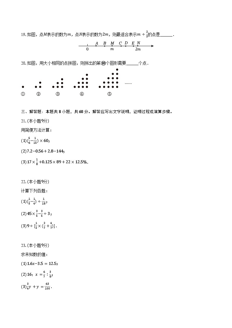 2024-2025学年江苏省连云港市七年级（上）开学数学试卷（含答案）第3页