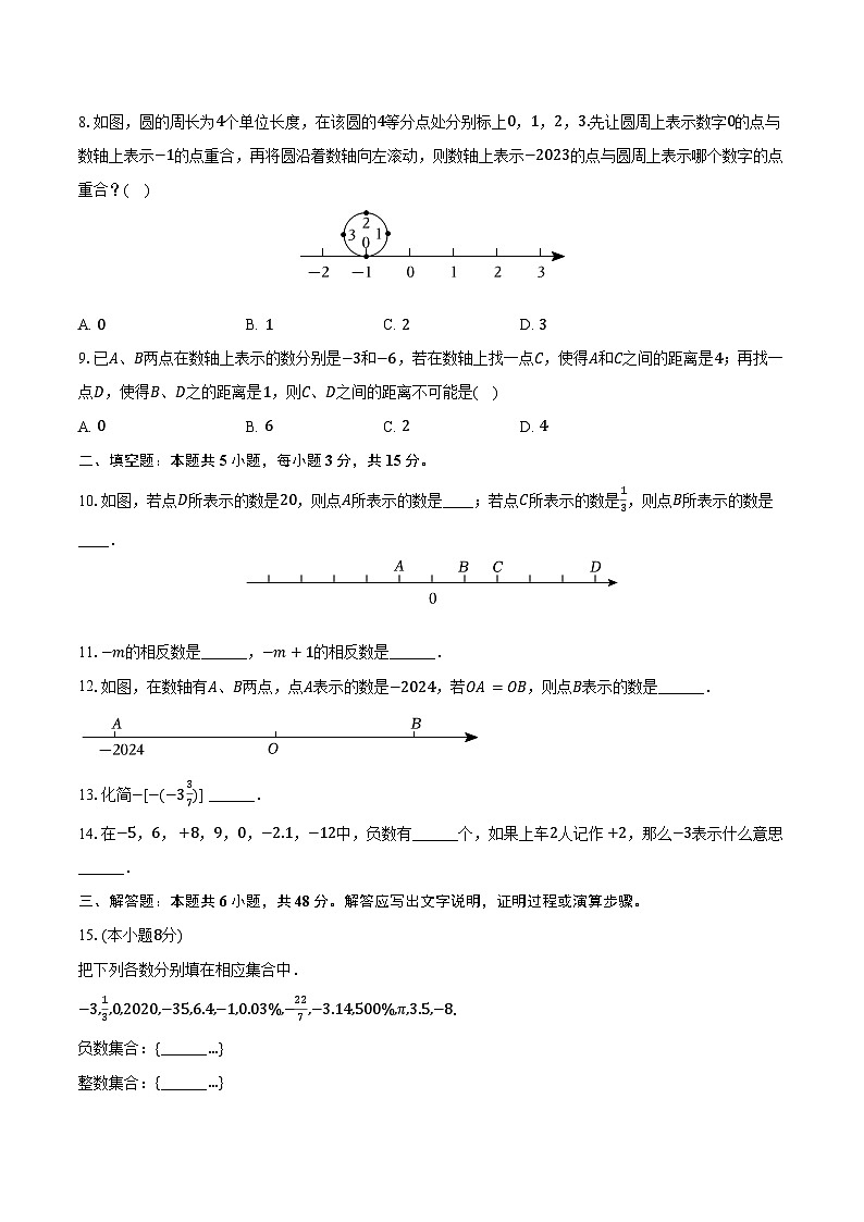 2024-2025学年江西科技学院附中七年级（上）第一次月考数学试卷（含答案）第2页