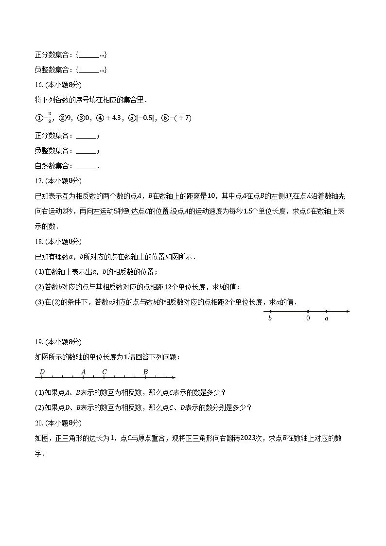 2024-2025学年江西科技学院附中七年级（上）第一次月考数学试卷（含答案）第3页