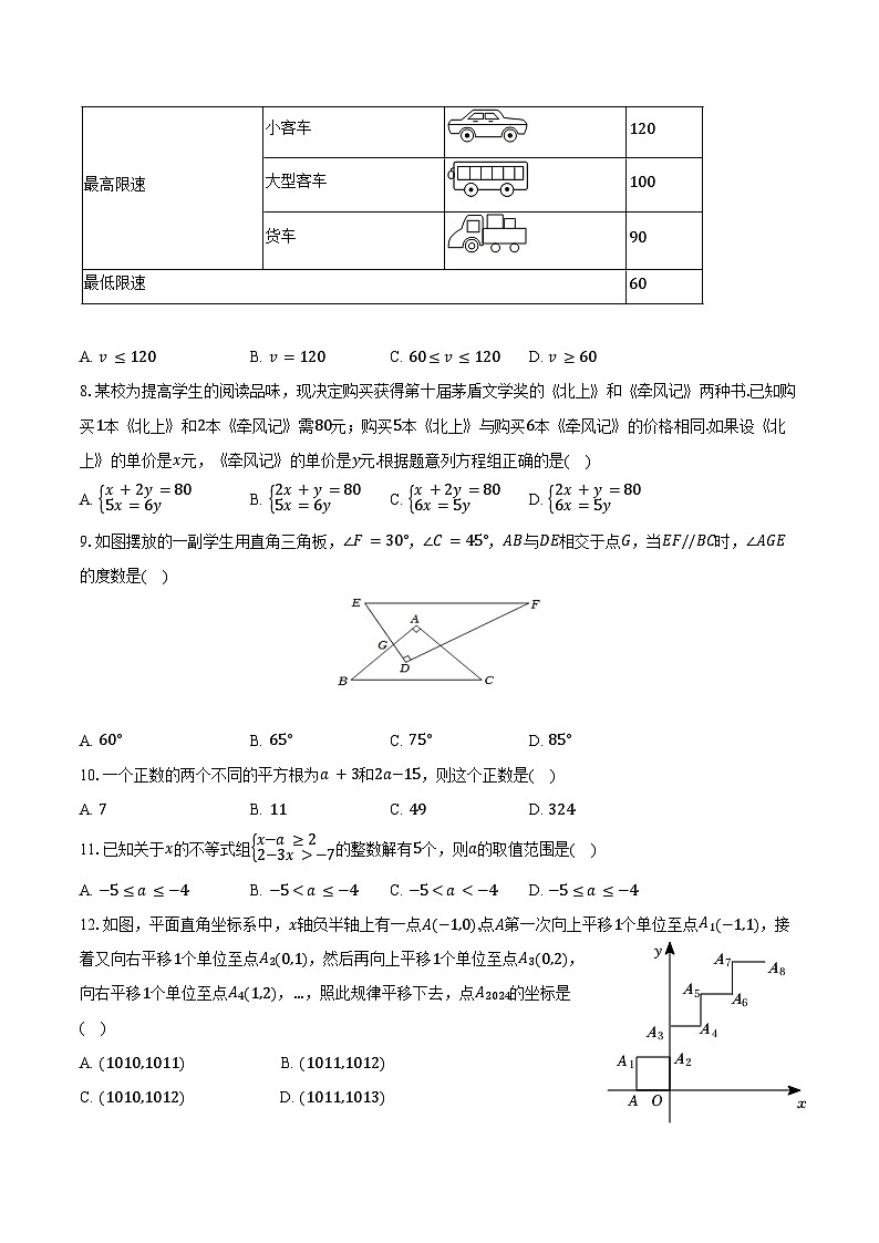 2024-2025学年山东省德州市宁津县八年级（上）开学数学试卷（含答案）02